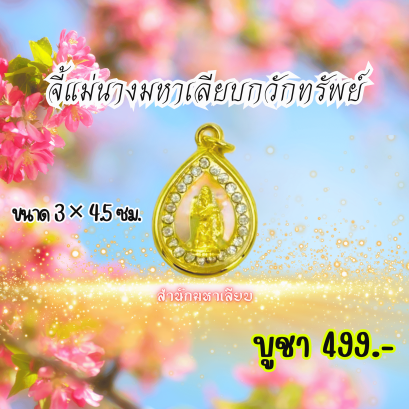 Short Mantra for Praising Mae Nang Mahleab