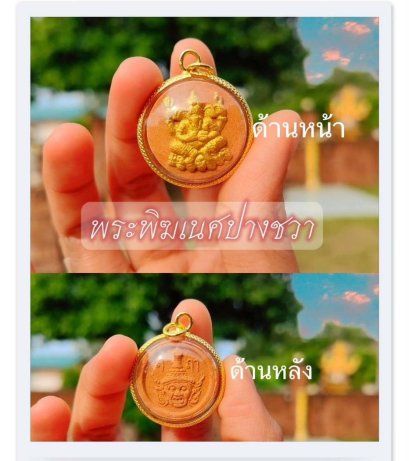 Ganesh Jawapan Amulet - Mahaleab Edition