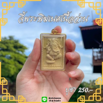 Ganesha Amulet (Herbal Material)