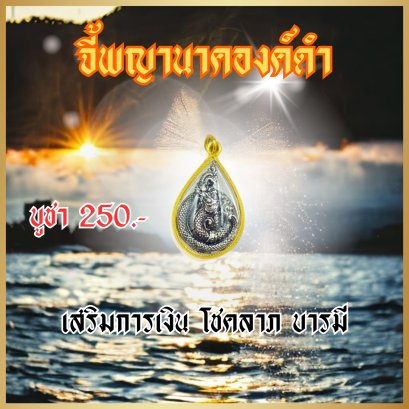 Phaya Nakarat Pendant (Black Deity)