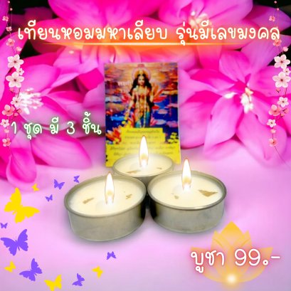 Velas Aromáticas "Mahaleab" - Edição Número da Sorte