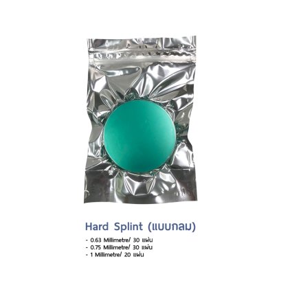 Hard splint (แบบกลม)