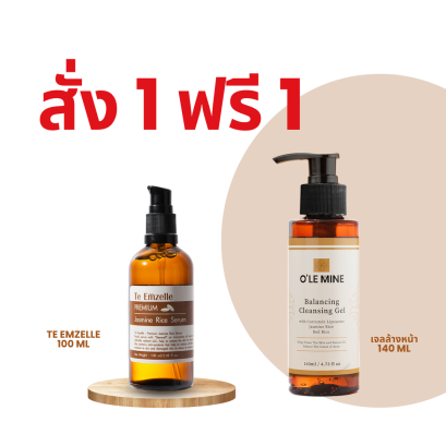 1 ฟรี 1