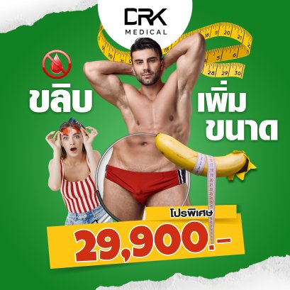 ขลิบเลเซอร์ พร้อมฟิลเลอร์หัว 5CC