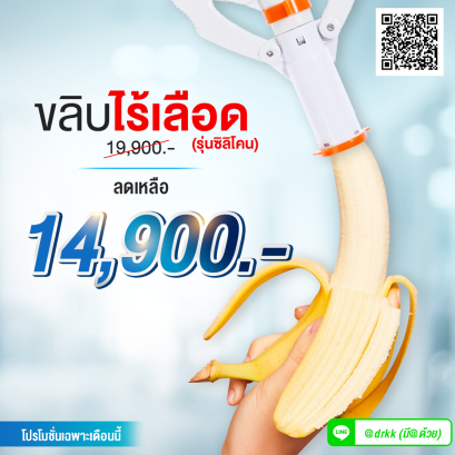 ขลิบไร้เลือด ไทเทเนียม