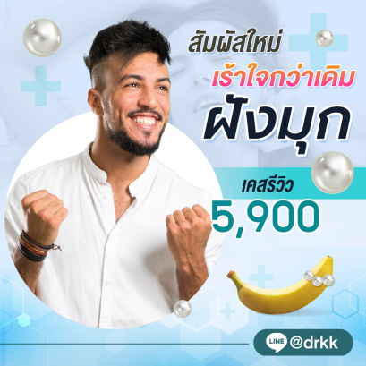 ฝังมุก 2 เม็ด ทุกขนาด