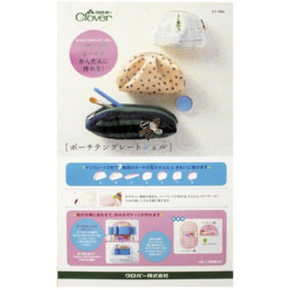 เทมเพลทสำหรับทำกระเป๋าใบเล็กทรงกลม ทำได้ถึง 7 แบบ