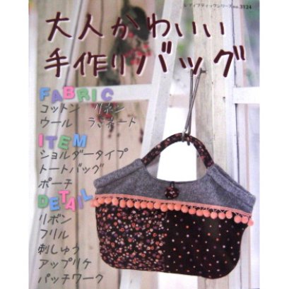 หนังสืองานทำกระเป๋าผ้าน่ารัก ๆ (ไม่มีแพทเทิร์น แต่มีขนาดบอกในเล่มค่ะ)