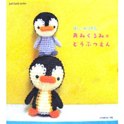 หนังสืองานถักตุ๊กตาน่ารัก ๆ