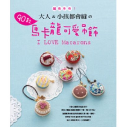 หนังสืองาน Macaroon พิมพ์ไต้หวันค่ะ