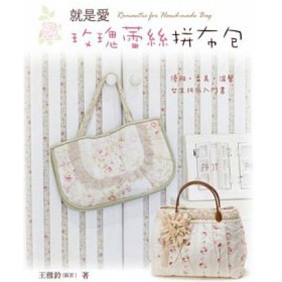 หนังสืองาน Quilt น่ารัก ๆ พิมพ์ไต้หวัน แพทเทิร์นในเล่มค่ะ