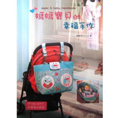 หนังสืองานทำกระเป๋าผ้า พิมพ์ไต้หวัน แพทเทิร์นในเล่มค่ะ