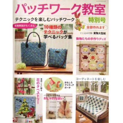 นิตยสาร Patchwork Kyoshitsu ฉบับพิเศษ