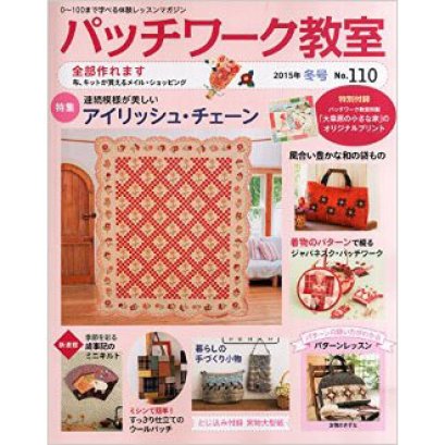 นิตยสาร Patchwork Kyoshitsu No.110
