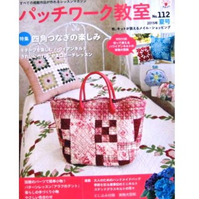 นิตยสาร Patchwork Kyoshitsu No.112