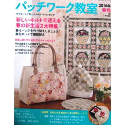 นิตยสาร Patchwork Kyoshitsu No.2 / 2016