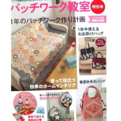 นิตยสาร Patchwork Kyoshitsu ฉบับพิเศษ