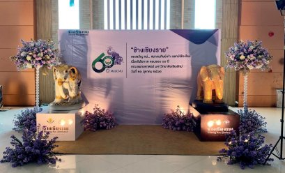 มอบ "ช้างศิลป์เชียงราย" ให้กับศิษย์เก่าคณะแพทย์มหาวิทยาลัยเชียงใหม่