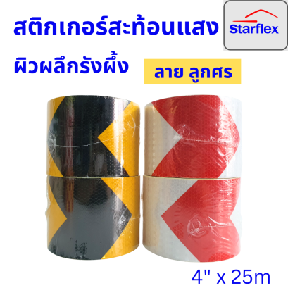 เทปสะท้อนแสง Starflex สติ๊กเกอร์สะท้อนแสง ผิวผลึก รังผึ้งลายลูกศร หน้ากว้าง 4 นิ้ว สติ๊กเกอร์สะท้อนแสง