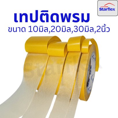 เทปติดพรม เทปกาวสองหน้า กาวเหนียวมาก