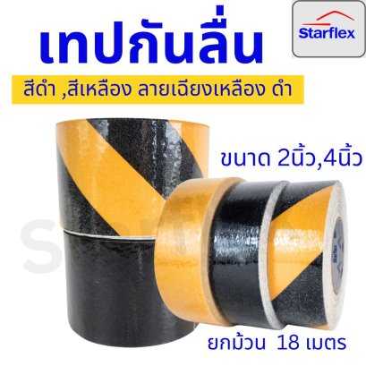 เทปตีเส้นพื้น เทปกันลื่น เทปไวนิล เทปตีเส้น PVC ลอกออกไม่ทิ้งคราบ กว้าง กว้าง 2"x18 , 4"x18(copy)