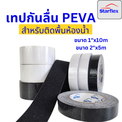 เทปกันลื่น PEVA  ผิวยางนุ่ม ติดพื้นห้องน้ำได้ กาวแน่น ขนาด 1"x10mและ2"x5m