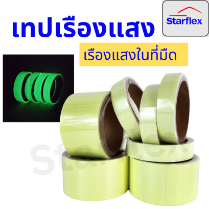 เทปเรืองแสง glow in the dark  สว่างได้เอง ในที่มืด  4- 6 ชม  เทปตีเส้นพื้น เรืองแสงได้ในที่มืด