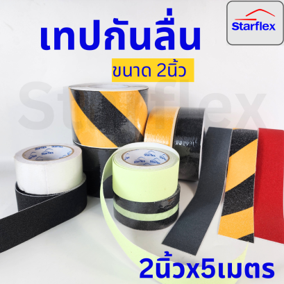 เทปตีเส้นพื้น เทปกันลื่น เทปไวนิล เทปตีเส้น PVC ลอกออกไม่ทิ้งคราบ กว้าง 5 cm(copy)