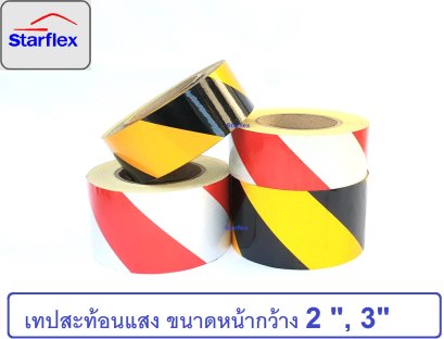 Starflex สติ๊กเกอร์ สะท้อนแสง เทปกาวตีเส้น ผิวเรียบ ลายเฉลียง สีขาวแดง(copy)