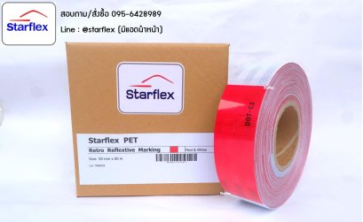 (ม้วนละ 5 เมตร) Starflex PET เทปสะท้อนแสง สติ๊กเกอร์สะท้อนแสง แถบแนวตรง สีขาวสลับแดง กว้าง 5 เซนติเมตร สติ๊กเกอร์สะท้อนแสง สีขาวแดง ไดมอนด์เกรด ลายรังผึ้ง ติดรถบรรทุก ติดแนวกั้น อุปกรณ์ความปลอดภัย