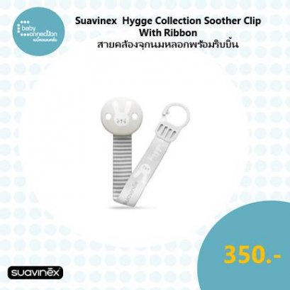 Suavinex Hygge Collection - Soother Clip With Ribbon : สายคล้องจุกนมหลอกพร้อมริบบิ้น