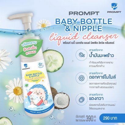 Prompt  Baby Bottle & Nipple Liquid Cleanser
