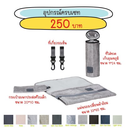 อุปกรณ์ครบเซท Lassig