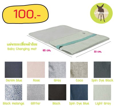 Baby Changing mat แผ่นรองเปลี่ยนผ้าอ้อม
