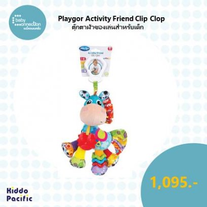 ของเล่นสำหรับเด็ก PLAYGOR ACTIVITY FRIEND CLIP CLOP