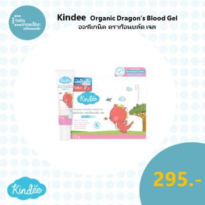Kindee ออร์แกนิค ดราก้อนบลัด เจล