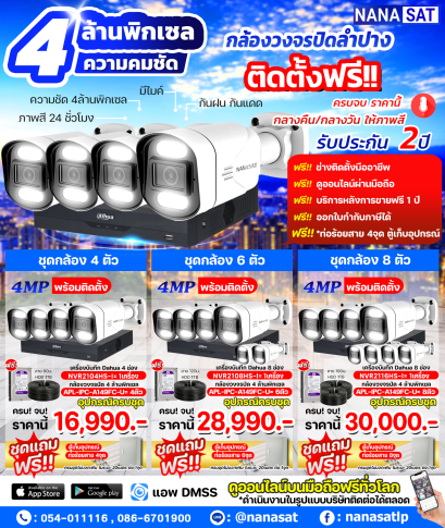 กล้องวงจรปิดเชียงใหม่