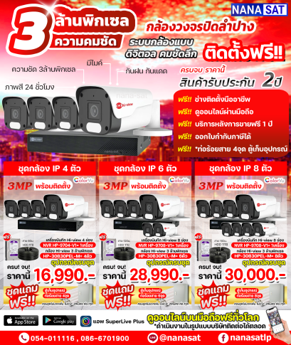กล้องวงจรปิดเชียงใหม่