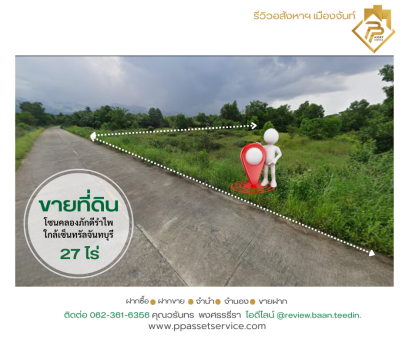 ที่ดินเส้นคลองบายพาสภักดีรำไพ ใกล้เซ็นทรัลจันทบุรี
