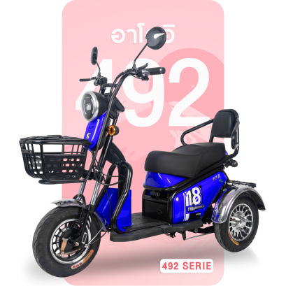 จักรยานไฟฟ้าอาโออิรุ่น492
