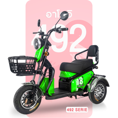 จักรยานไฟฟ้าอาโออิรุ่น492