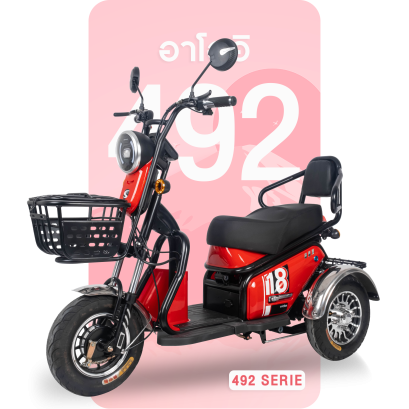 จักรยานไฟฟ้าอาโออิรุ่น492