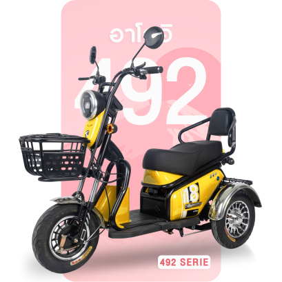 จักรยานไฟฟ้าอาโออิรุ่น492