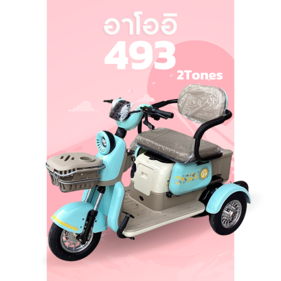 จักรยานไฟฟ้า 3 ล้อ 493-2Tones สีฟ้า