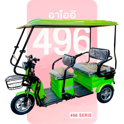 จักรยานไฟฟ้าอาโออิรุ่น496