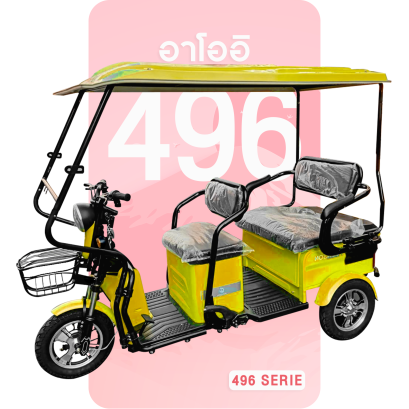จักรยานไฟฟ้าอาโออิรุ่น496