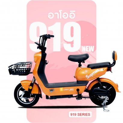 จักรยานไฟฟ้า รุ่น 919-new สีส้ม