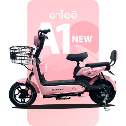 จักรยานไฟฟ้า รุ่น A1 New สีชมพู