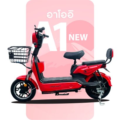 จักรยานไฟฟ้า รุ่น A1 New สีแดง