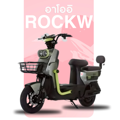 จักรยานไฟฟ้า รุ่น RockW